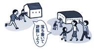 国民保護イラスト2.gif