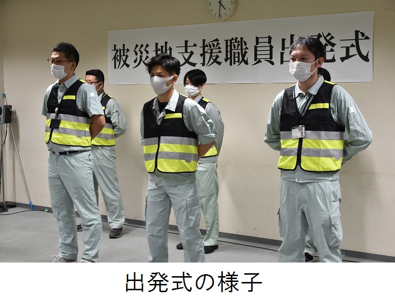 令和2年7月豪雨災害支援出発式