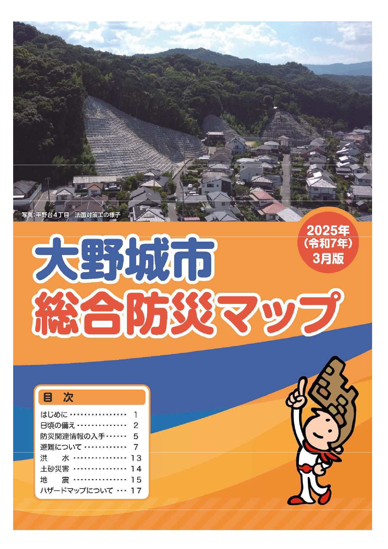 総合防災マップ