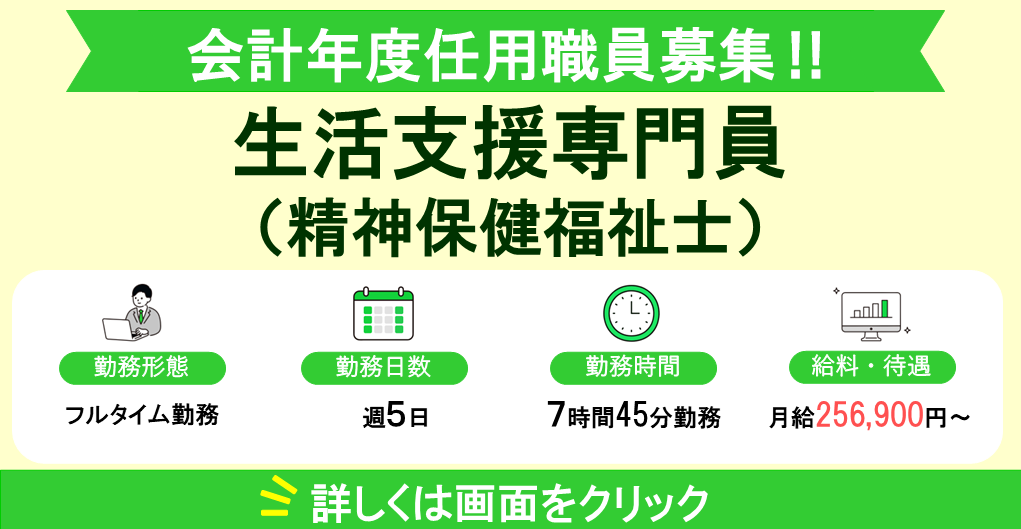 令和８年度大野城市会計年度任用職員採用試験（生活支援専門員）