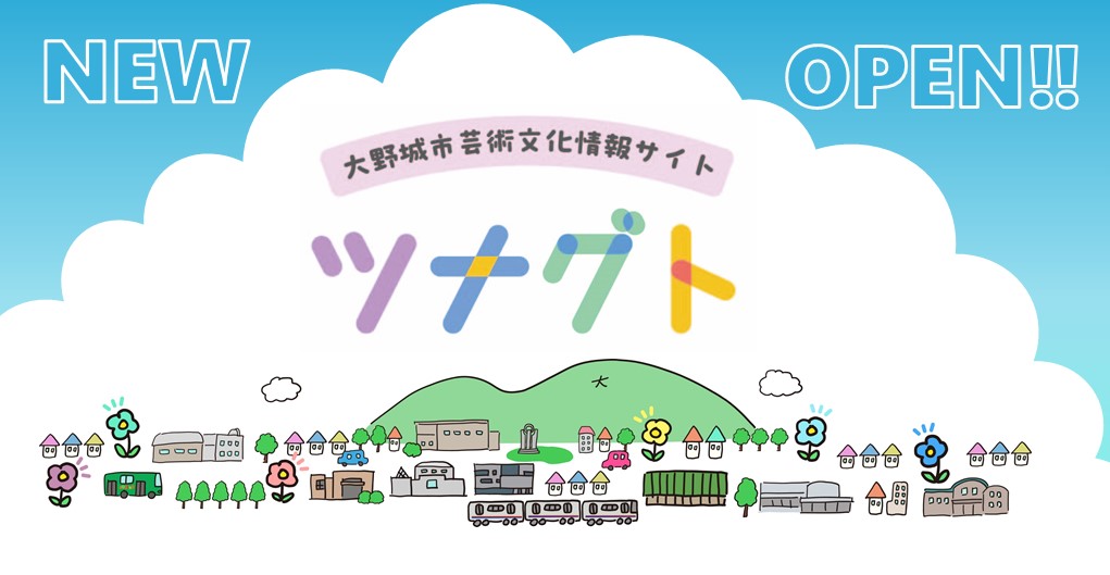 大野城市芸術文化情報サイト