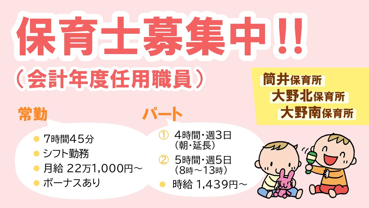 保育士募集中バナー