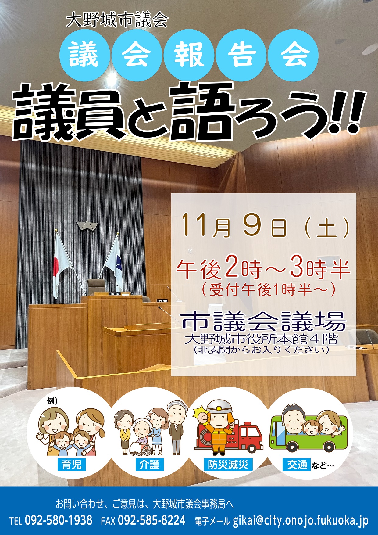議会報告会チラシ