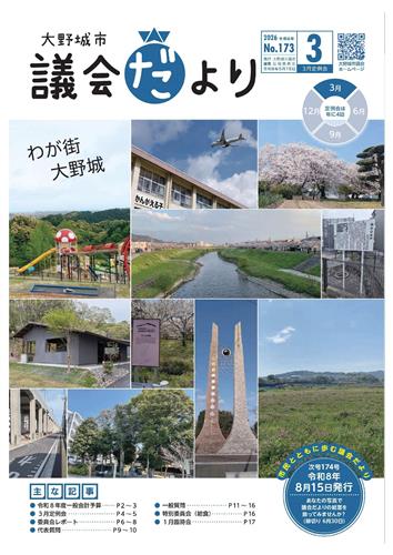 173号表紙
