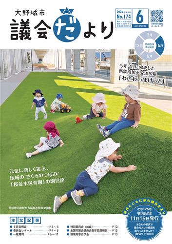 174号表紙