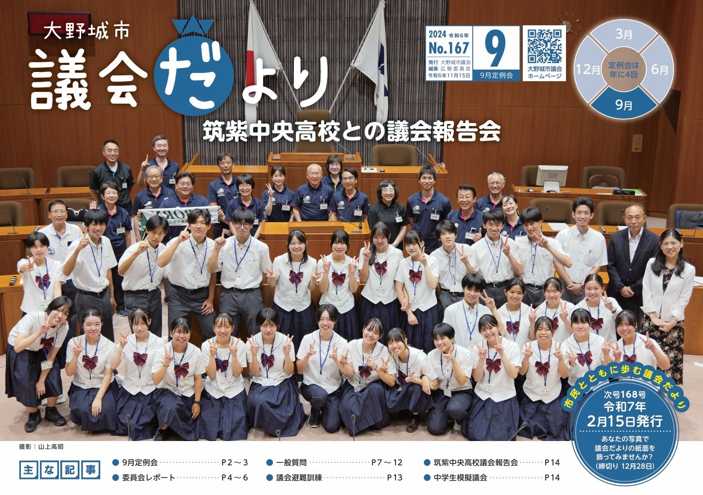 議会だより167号表紙