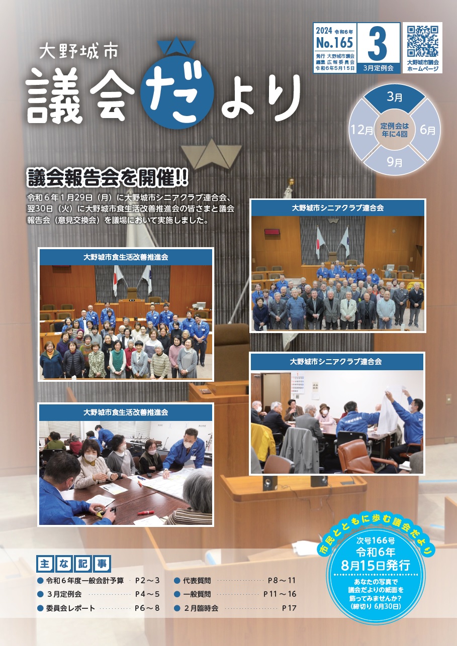 議会だより165号表紙