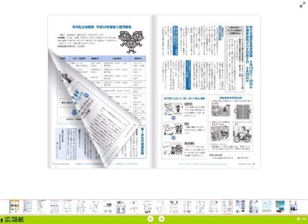 Web広報紙（広報「大野城」）2