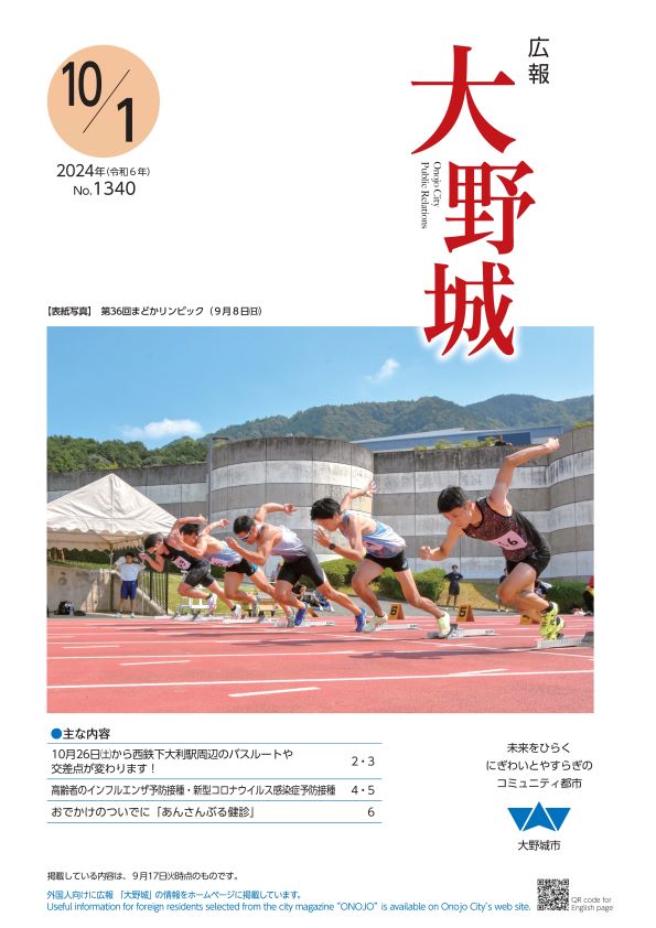広報誌2024年10月1日号