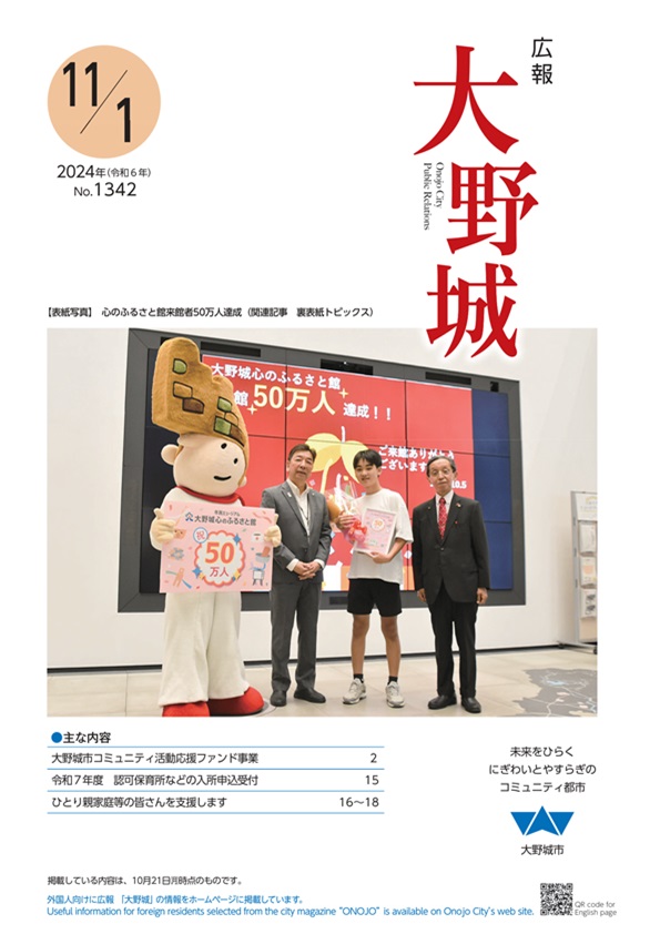 広報「大野城」令和6年11月01日号表紙