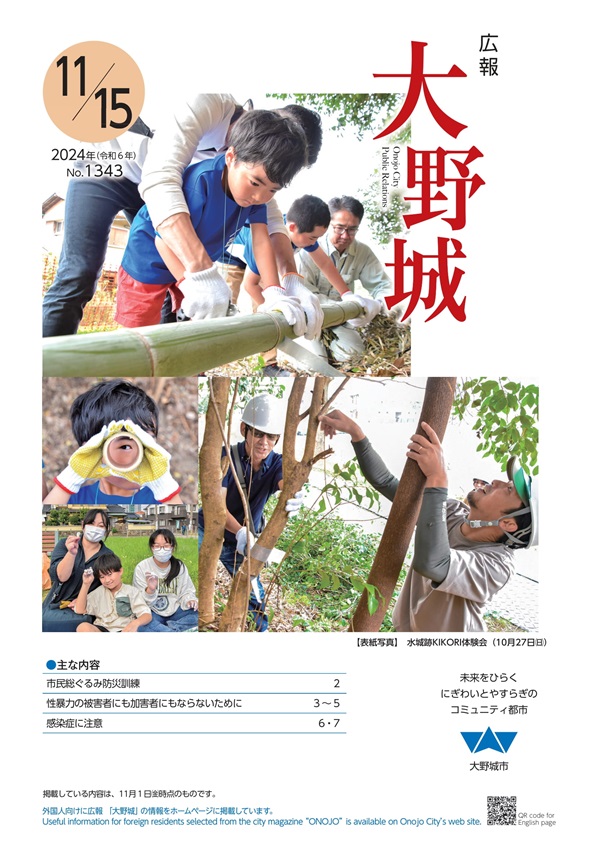 広報「大野城」令和6年11月15日号表紙