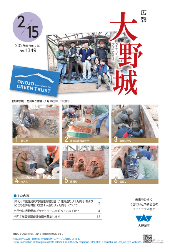 広報「大野城」令和7年2月15日号表紙