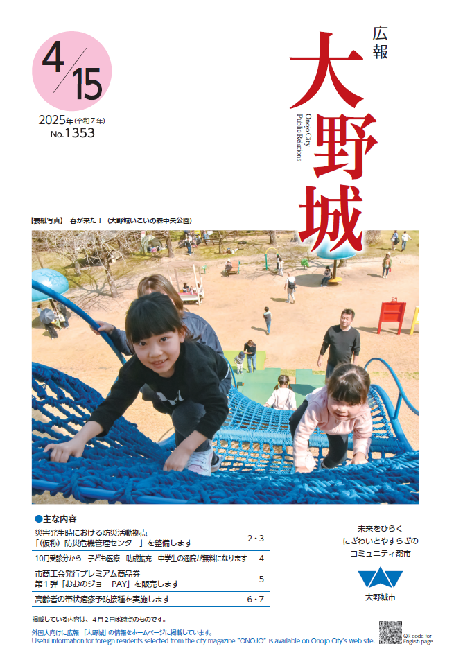 広報「大野城」令和7年04月15日号表紙