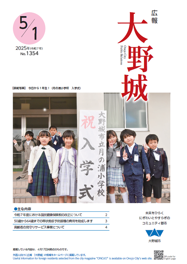 広報「大野城」令和7年05月01日号表紙