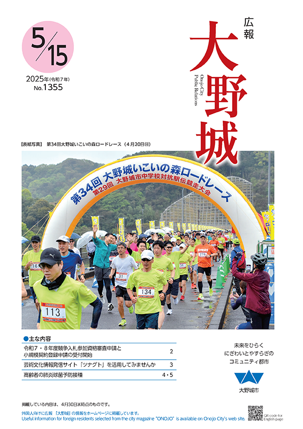 広報「大野城」2025年5月15日号表紙