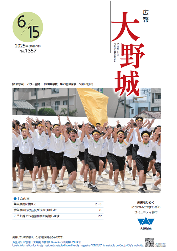 広報「大野城」2025年6月15日号表紙