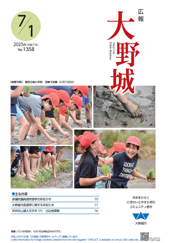 大野城「広報誌」7月1日号表紙