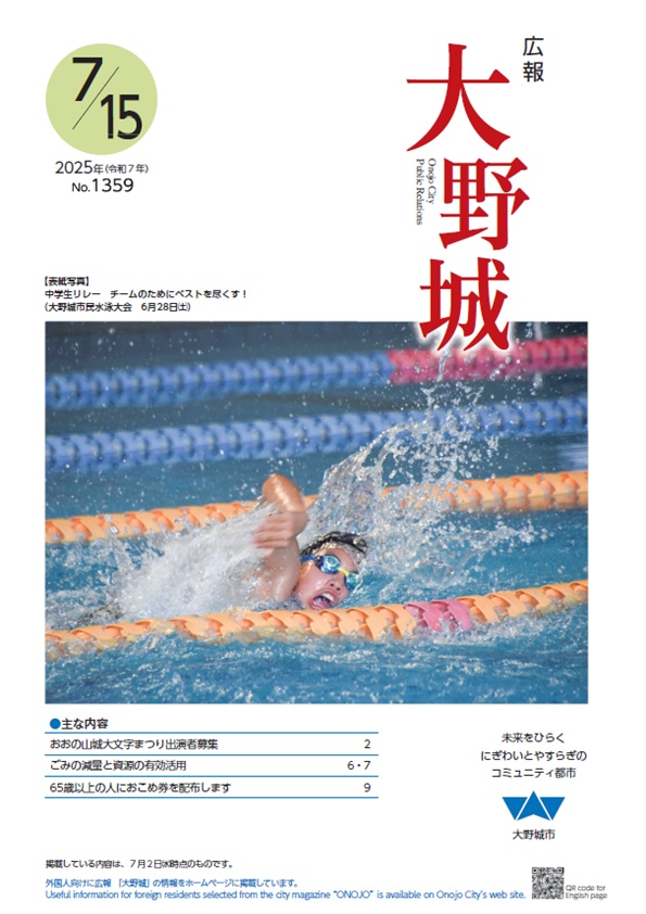 広報「大野城」令和7年7月15日号表紙