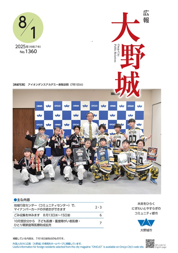 大野城「広報誌」8月1日号表紙