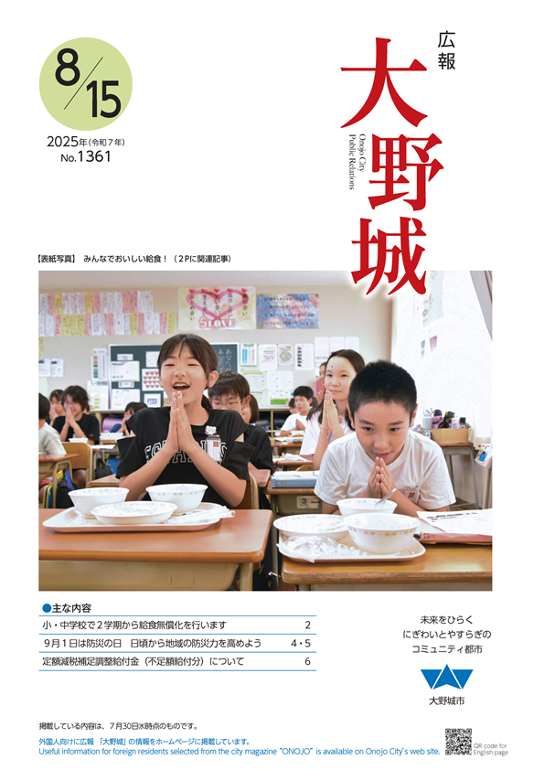 広報「大野城」令和7年8月15日号表紙