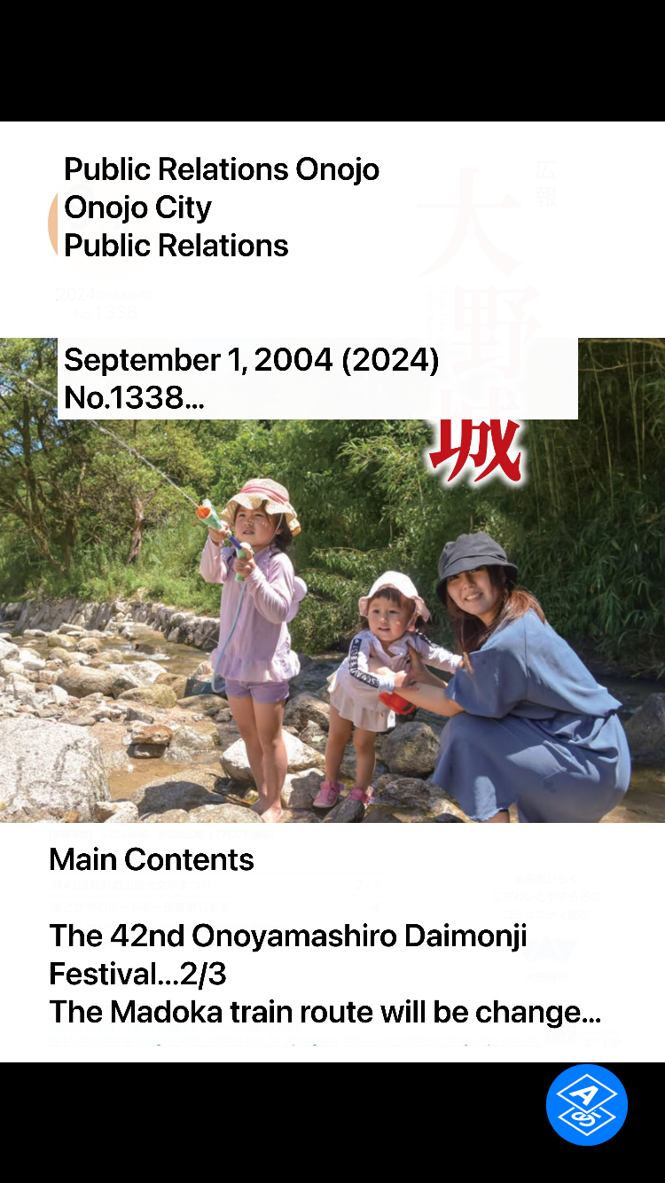 広報「大野城」の文章が英語で表示されます