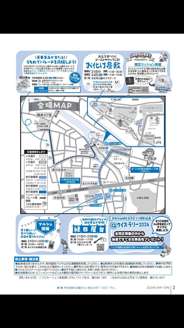 広報「大野城」の紙面