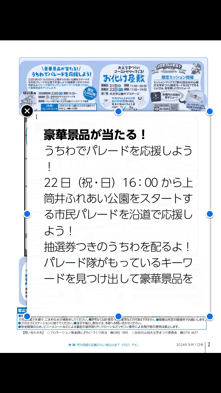 広報「大野城」の文字が大きくなります