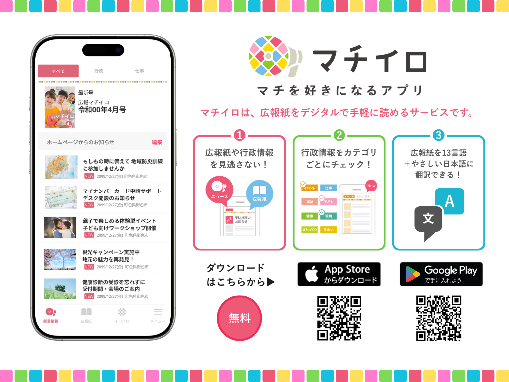 マチイロHP掲載用バナー