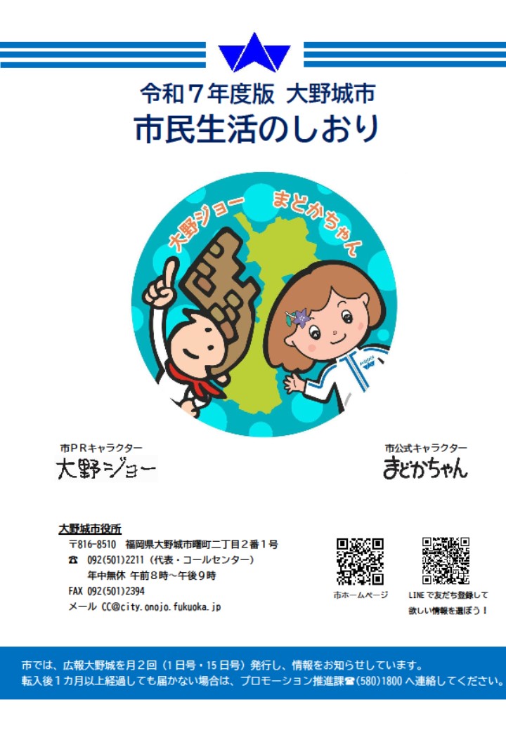 市民生活のしおり(令和7年度版)表紙画像