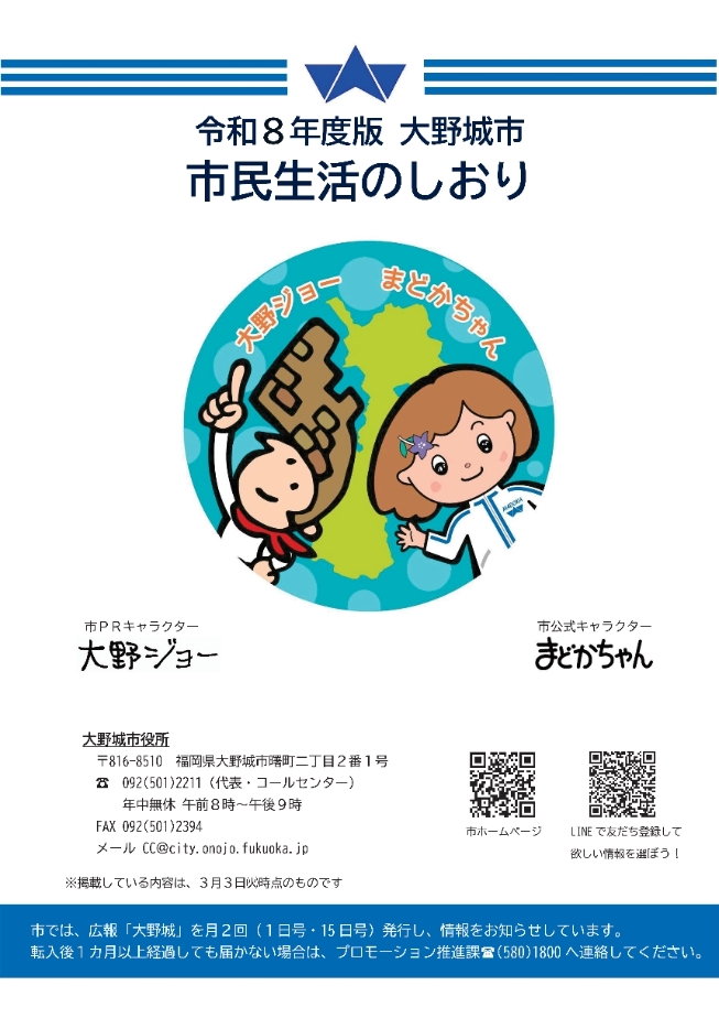 市民生活のしおり（令和8年度版）