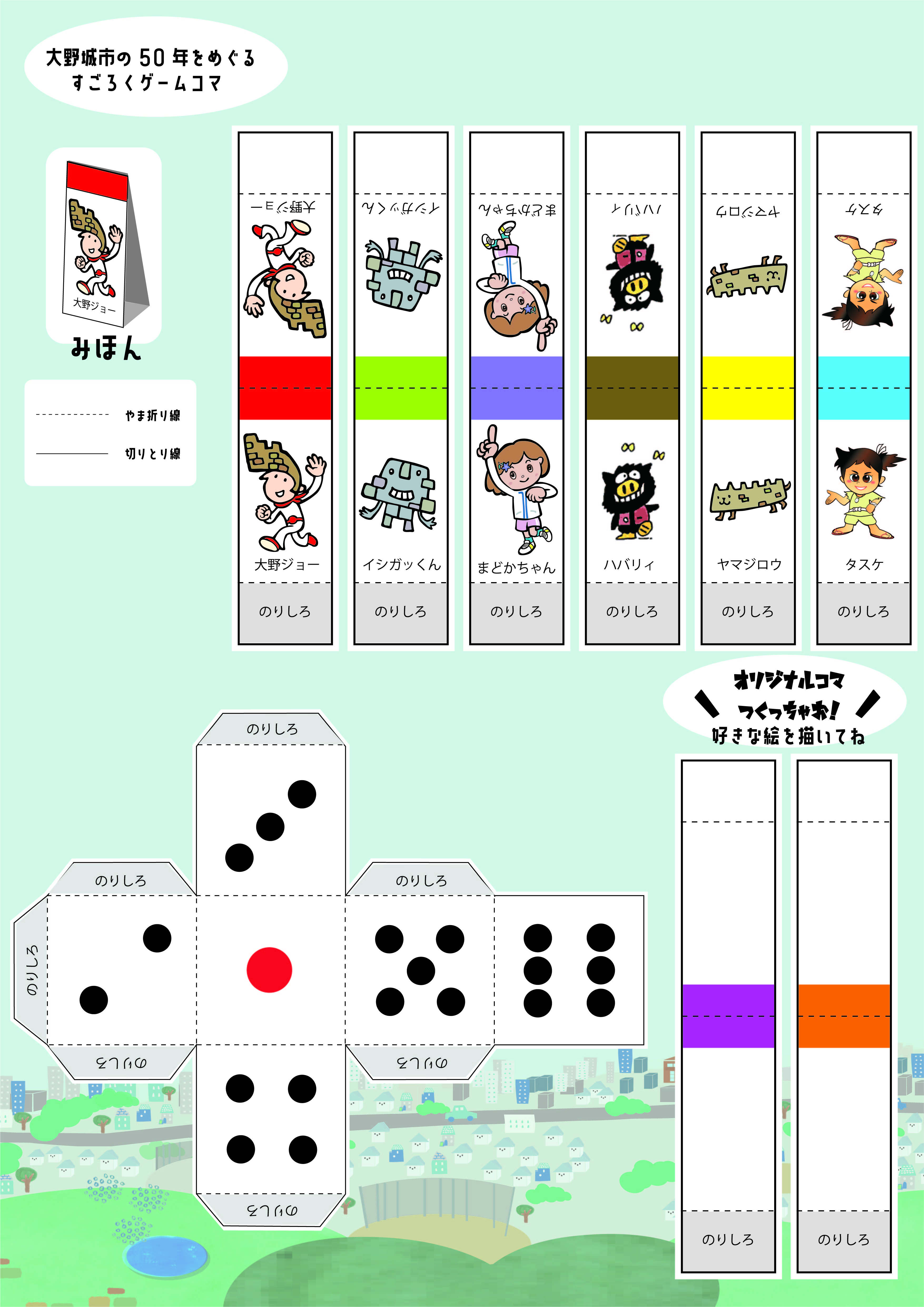 すごろくゲームのサイコロとコマ