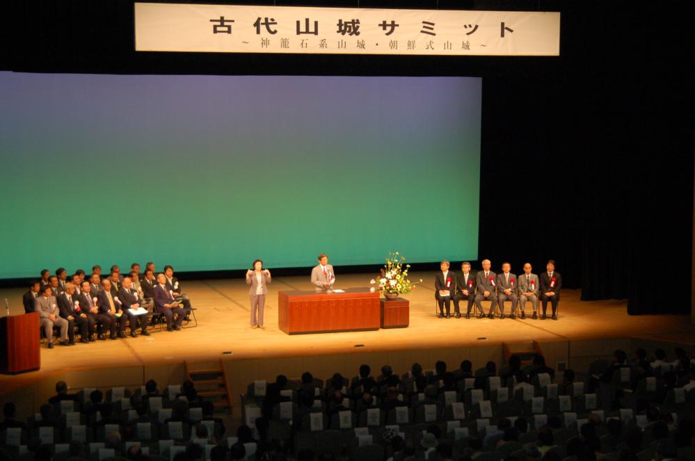 古代山城サミットの様子