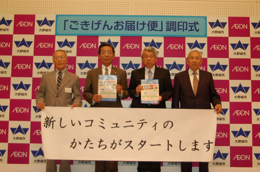 買い物代行ごきげんお届け便調印式の写真