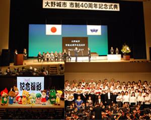 市制施行40周年記念式典の様子