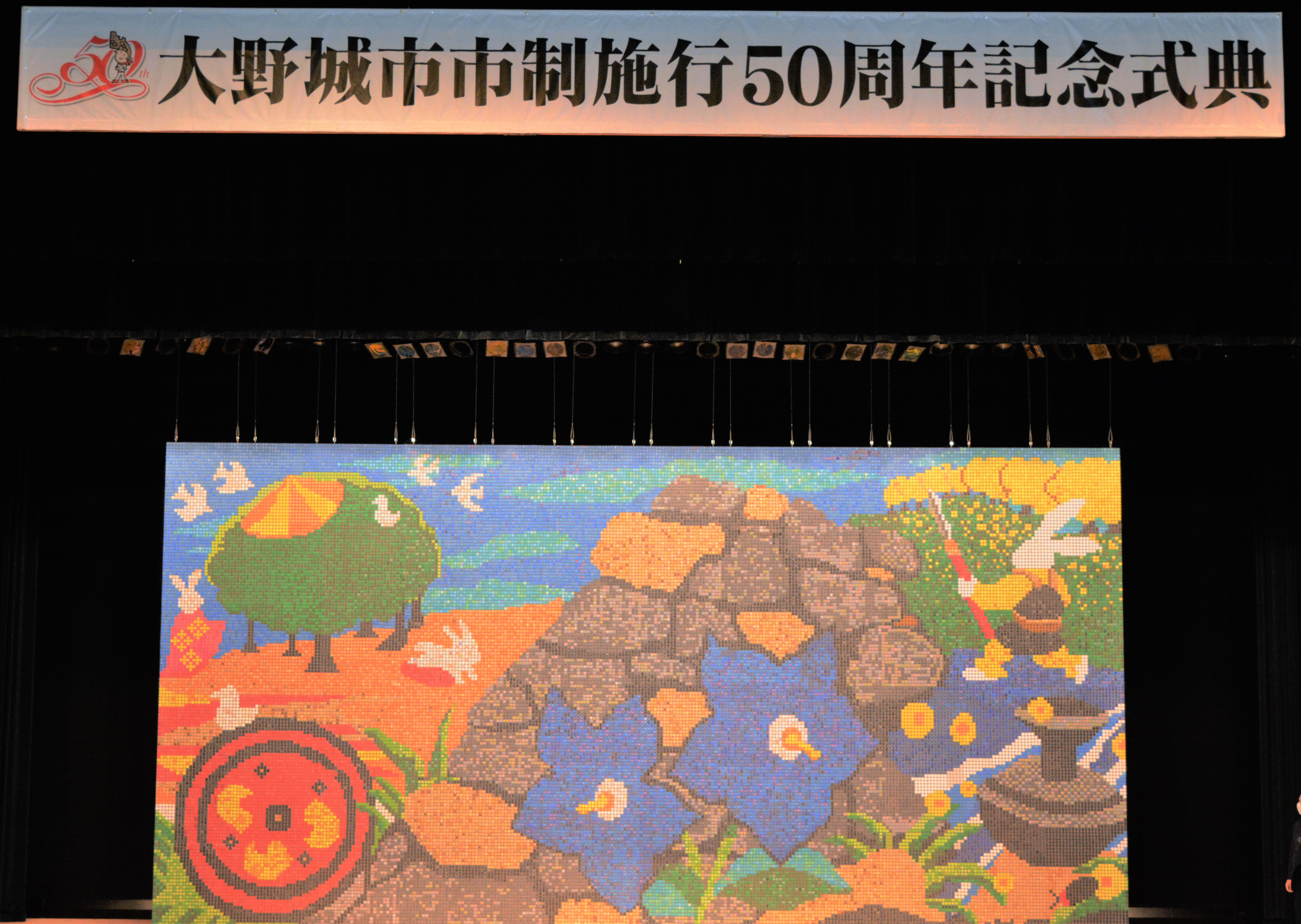 大野城市市制施行50周年記念式典