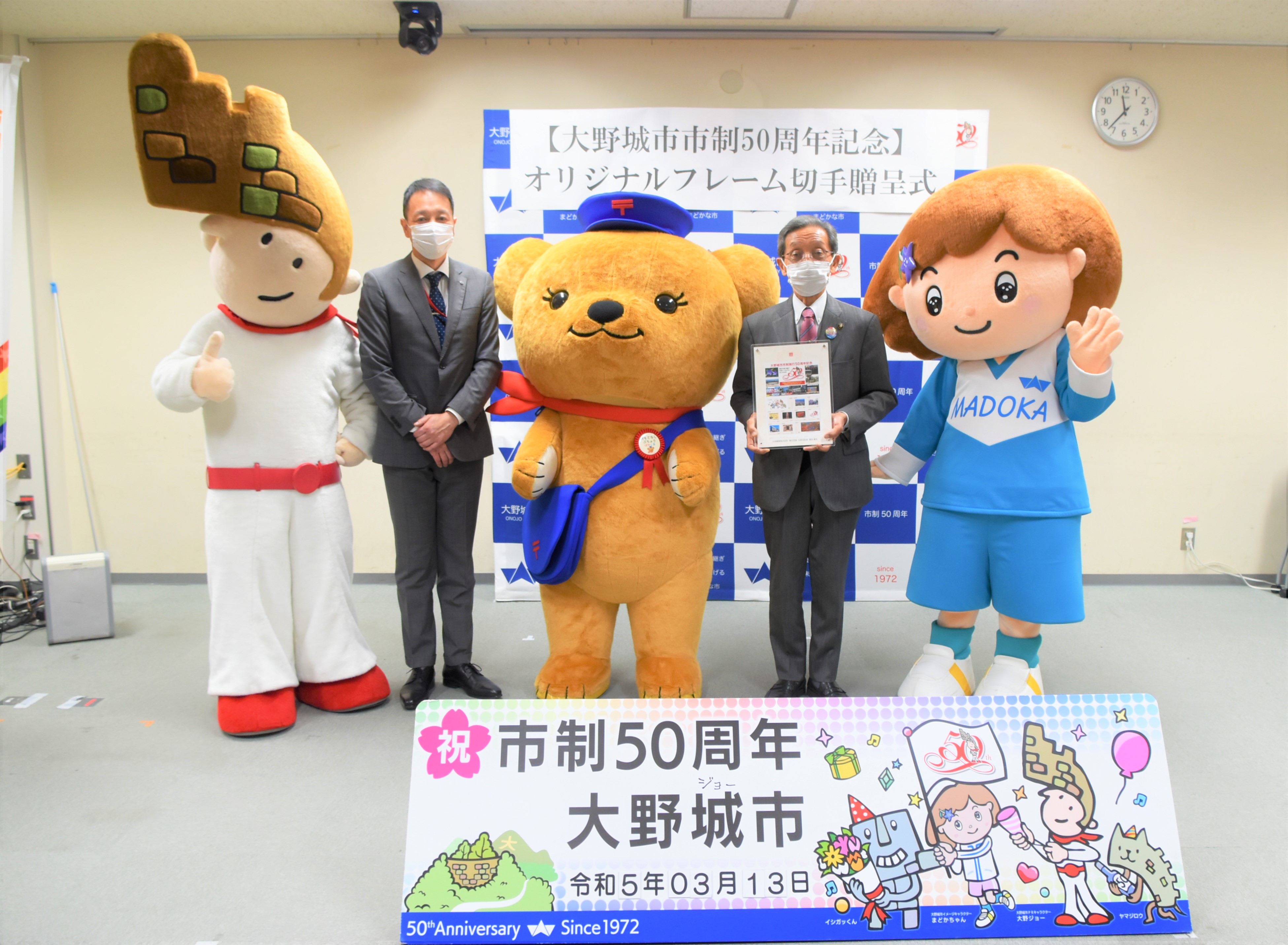 市制50周年記念オリジナルフレーム切手贈呈式