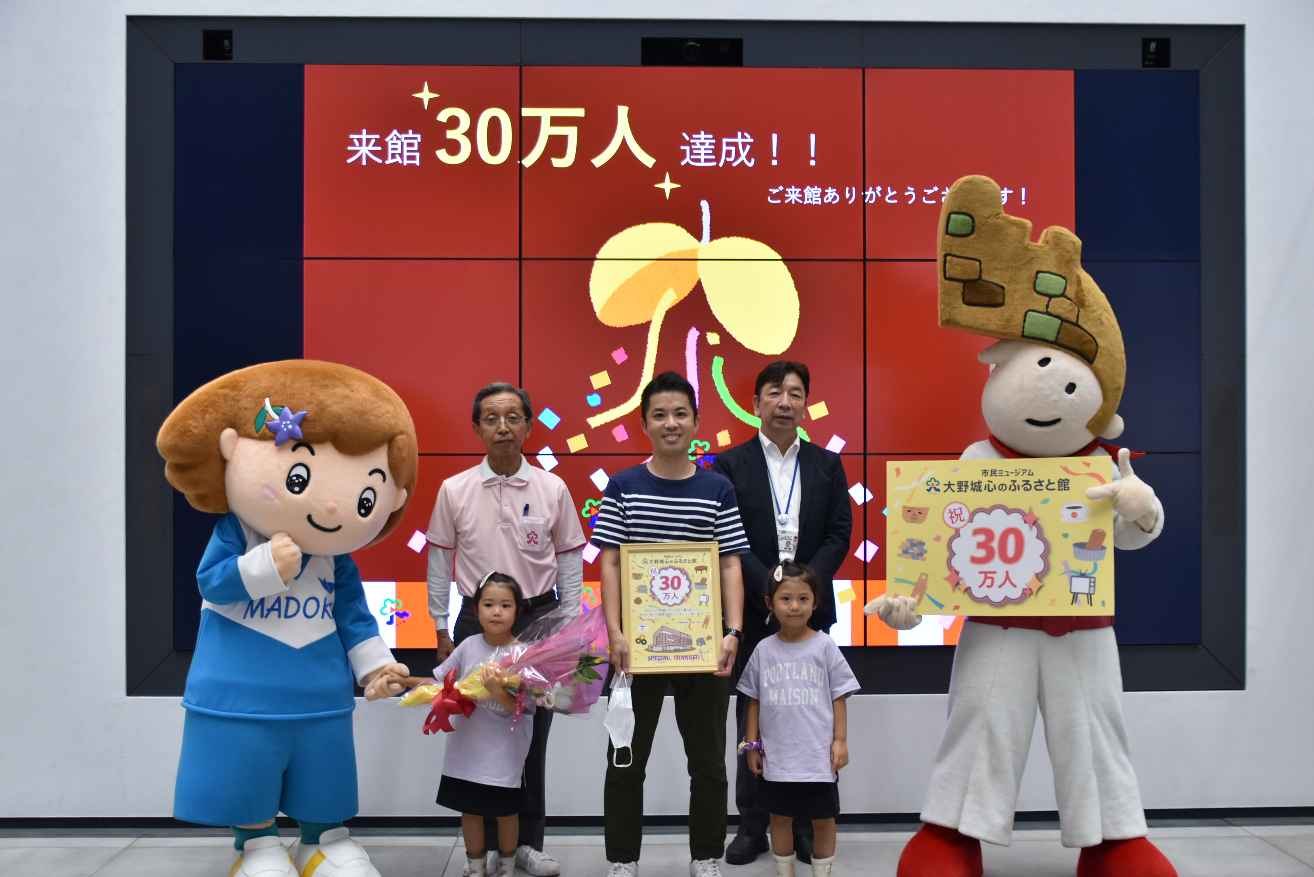 ふるさと館来館30万人