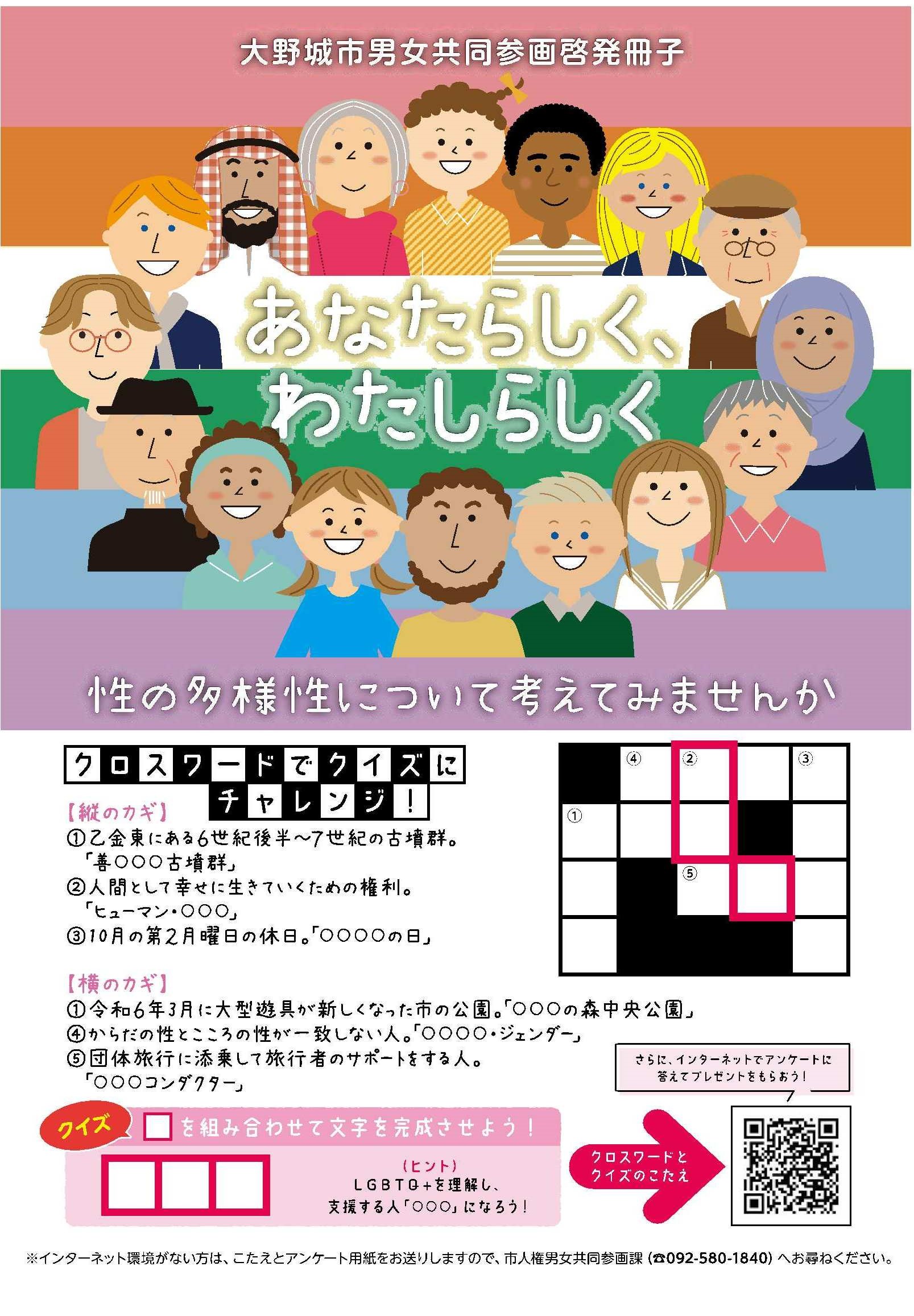 あなたらしく、わたしらしく