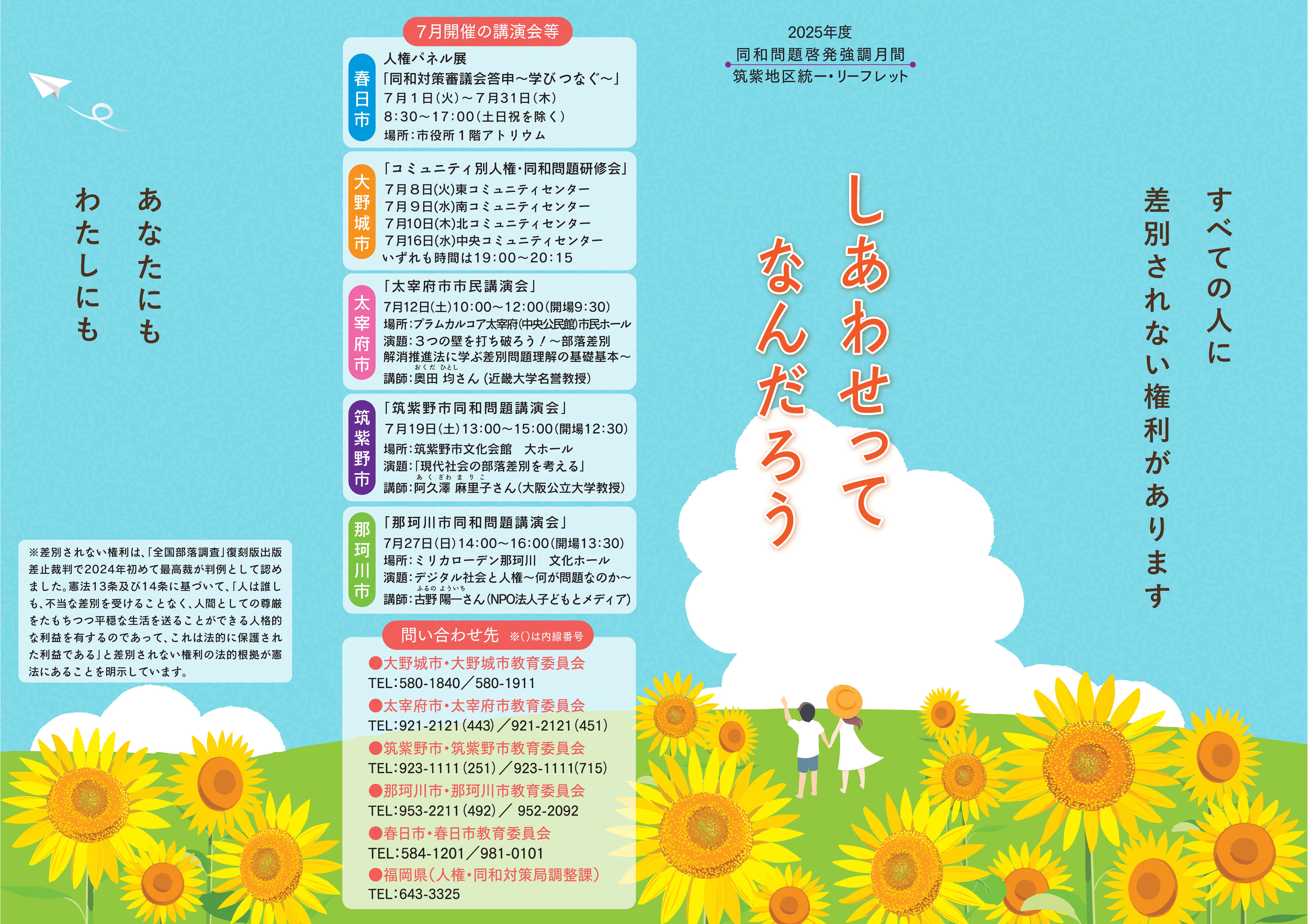 2025年度筑紫地区統一チラシ（表）