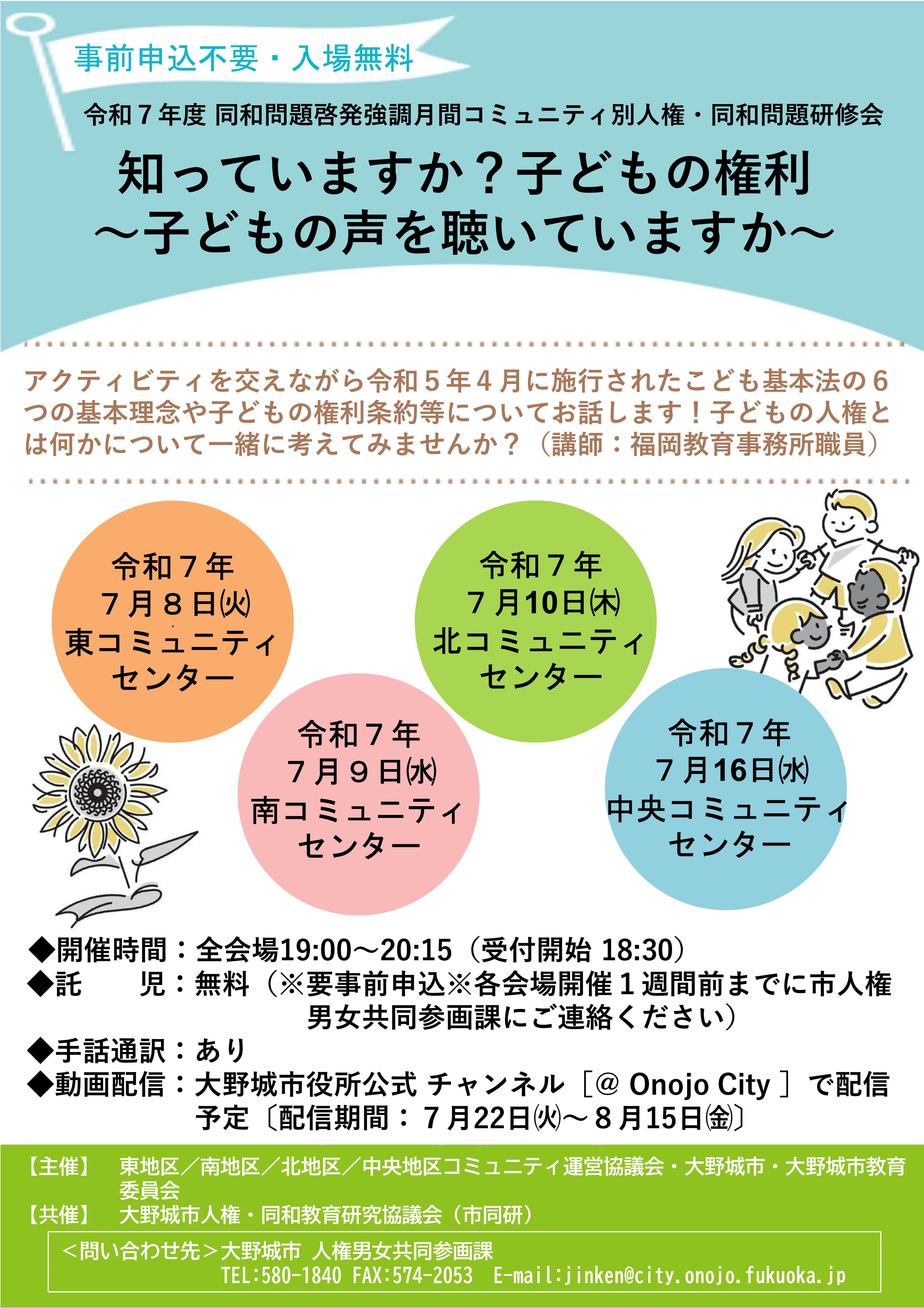 令和７年度コミ別研修会チラシ