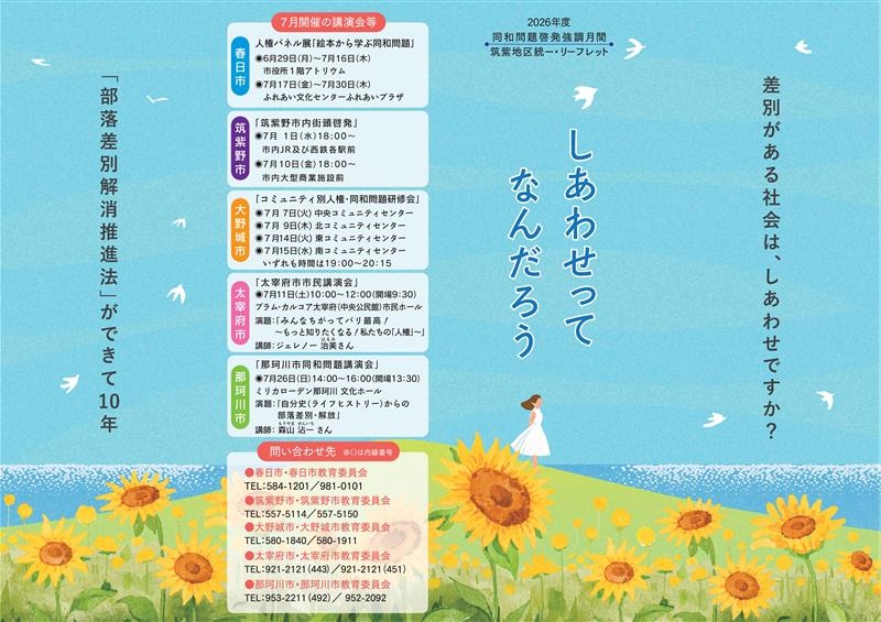 筑紫地区統一リーフレット
