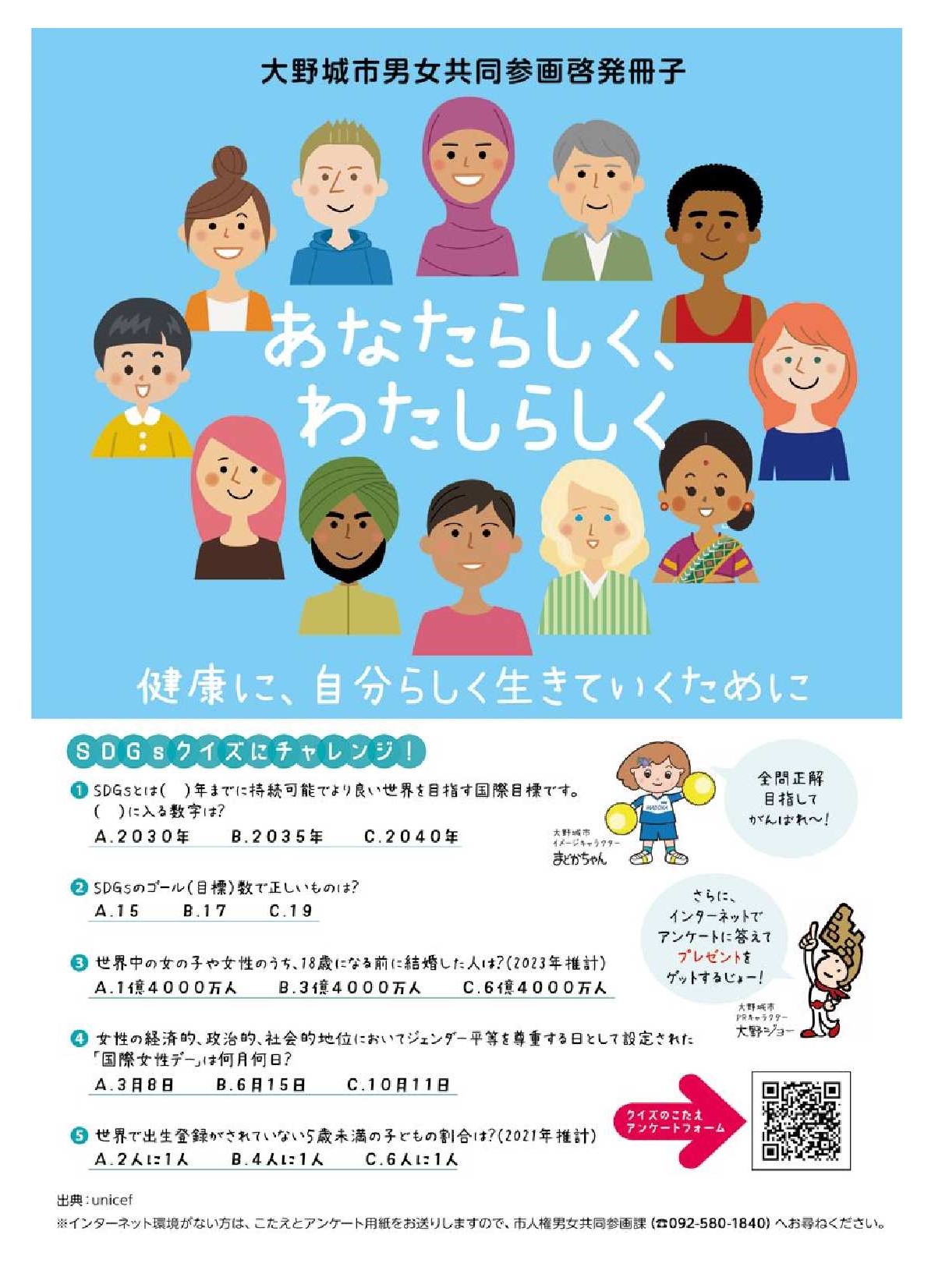 男女共同参画啓発冊子「あなたらしくわたしらしく」表紙画像