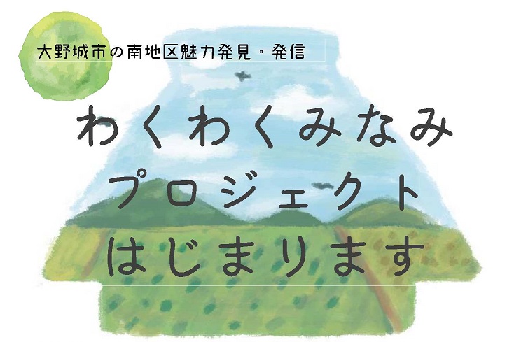 わくわくみなみタイトル