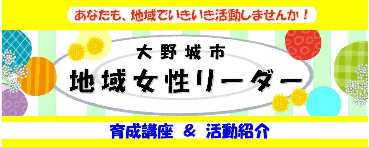あなたも地域でいきいき活動しませんか？