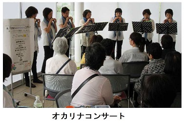 オカリナコンサート