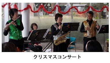クリスマスコンサート