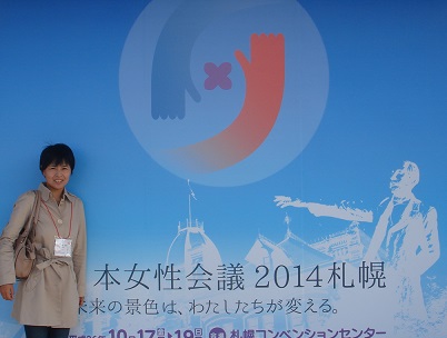日本女性会議2014