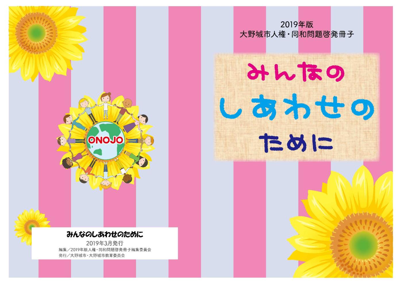 2019啓発冊子表紙