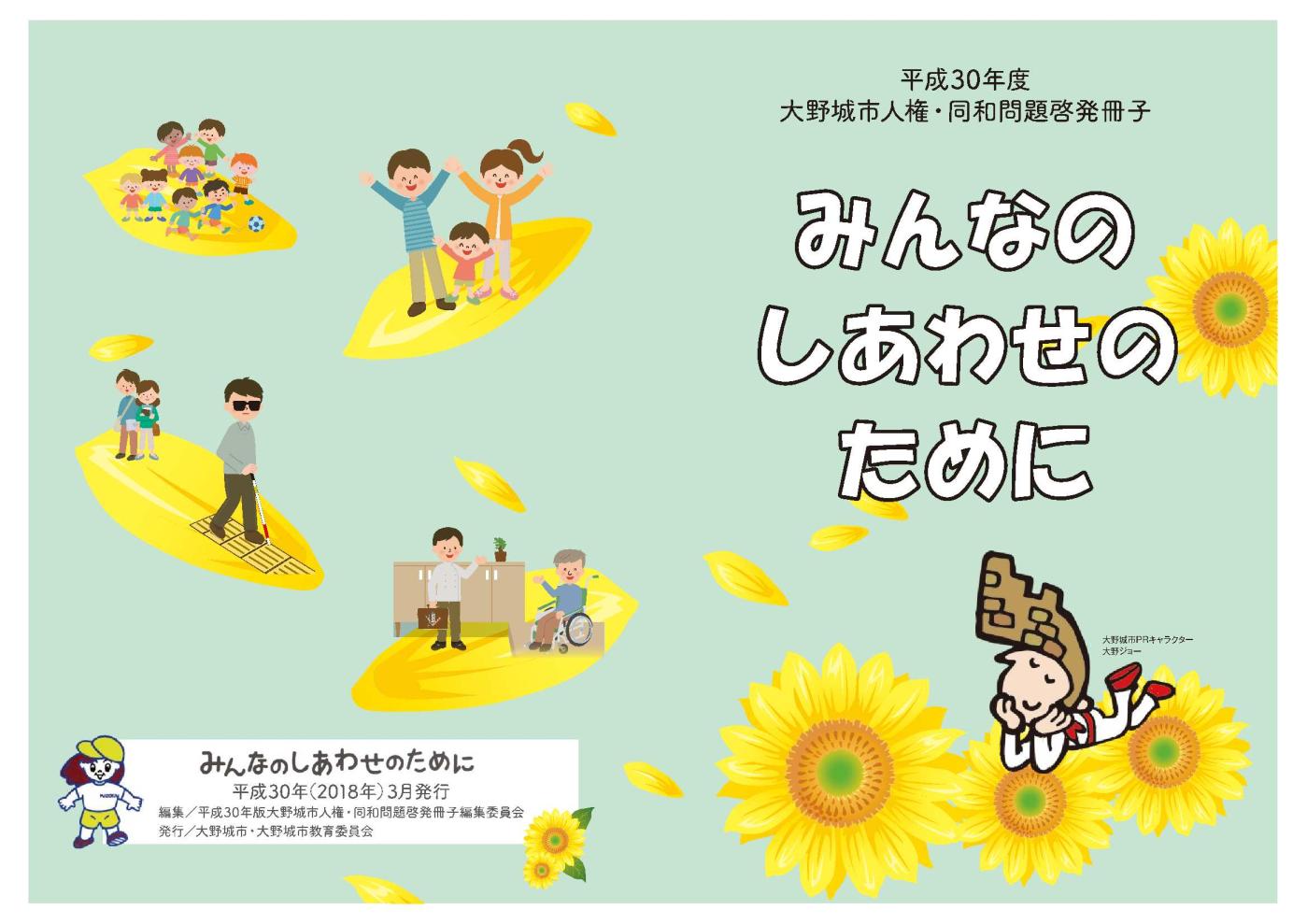 H30啓発冊子表紙