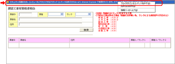 ブロックされているコンテンツを許可